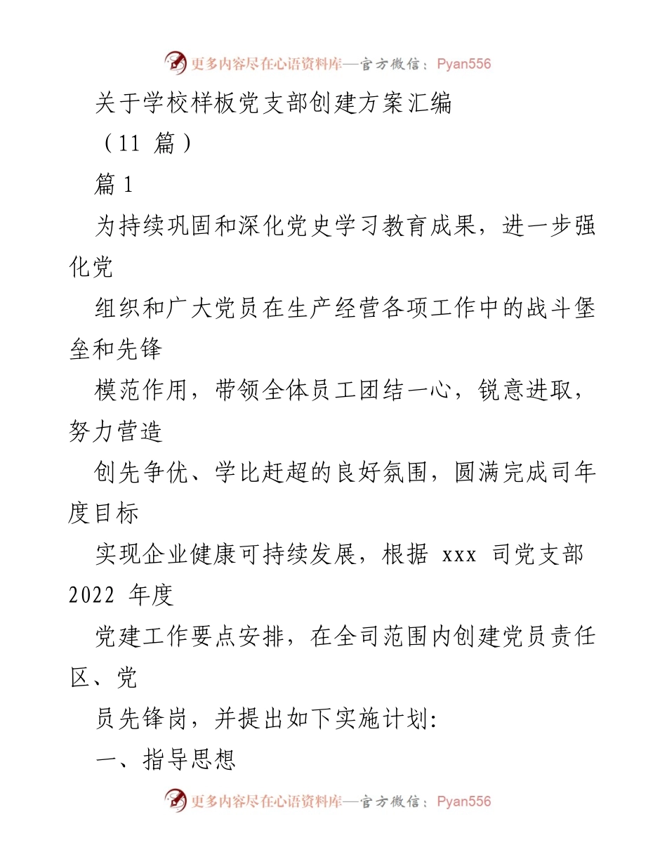 [工作总结] 党建活动 - 创建党员责任区与先锋岗实施方案.docx_第1页
