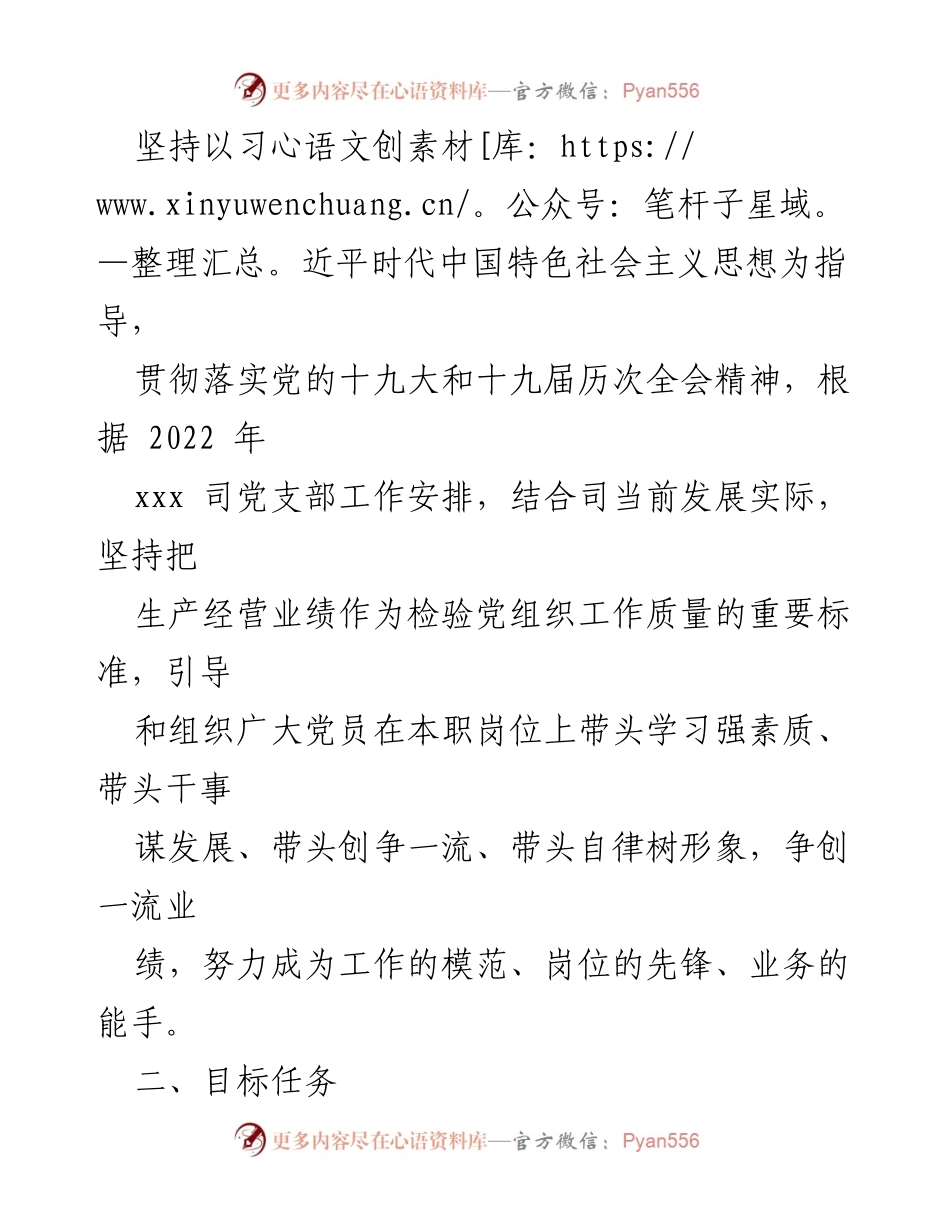 [工作总结] 党建活动 - 创建党员责任区与先锋岗实施方案.docx_第2页