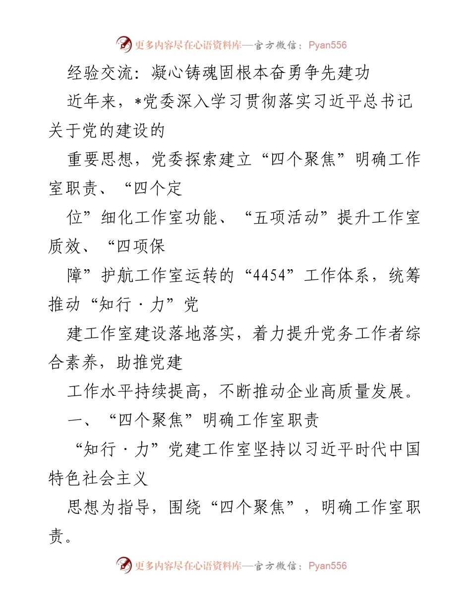 [工作总结] 党建工作经验交流会 - 提升党务工作者素养，推动高质量党建发展.docx_第1页