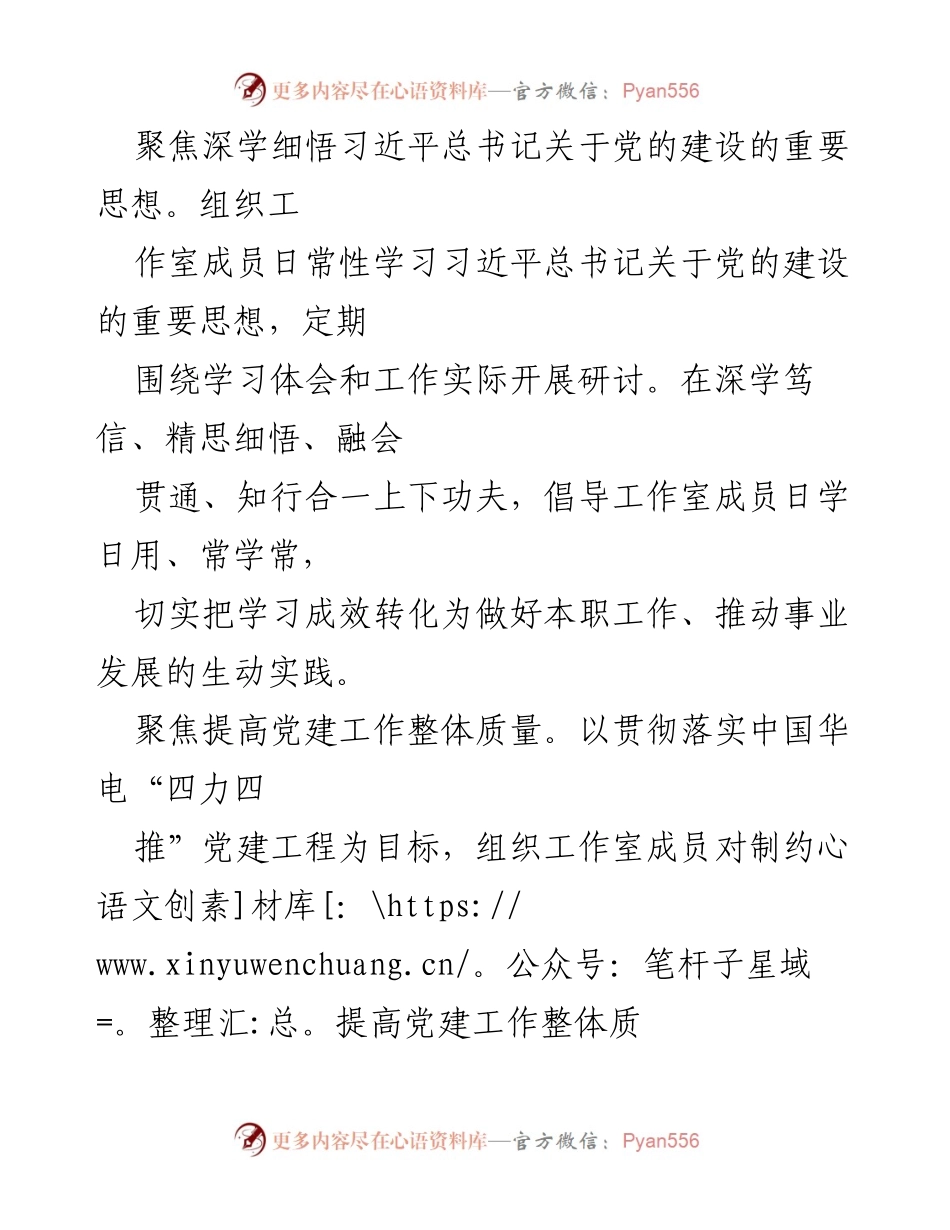 [工作总结] 党建工作经验交流会 - 提升党务工作者素养，推动高质量党建发展.docx_第2页