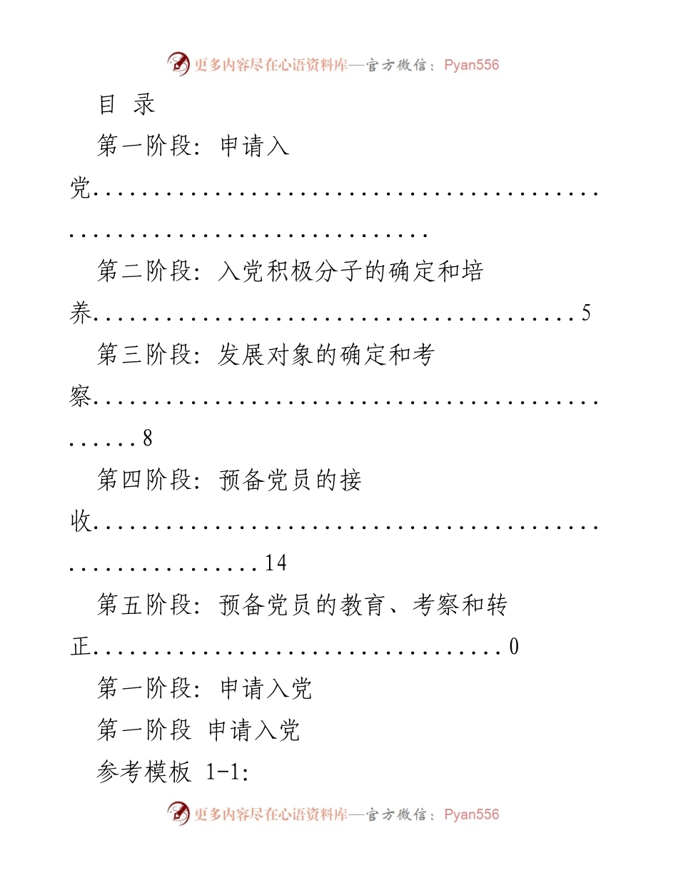 [工作总结] 入党申请及培养流程概述.docx_第1页