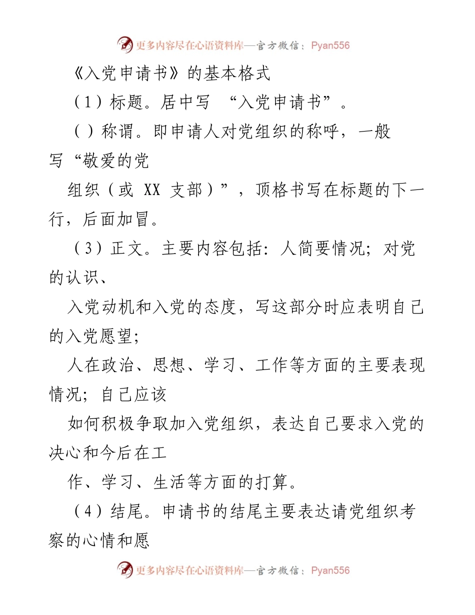 [工作总结] 入党申请及培养流程概述.docx_第2页