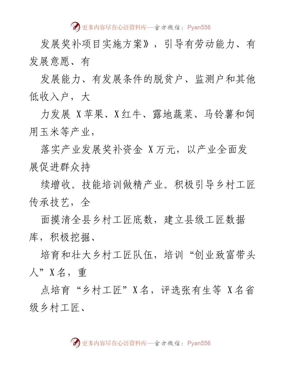 [工作总结] 农业农村工作 - 县农业农村工作汇报与发展成效分析.docx_第2页
