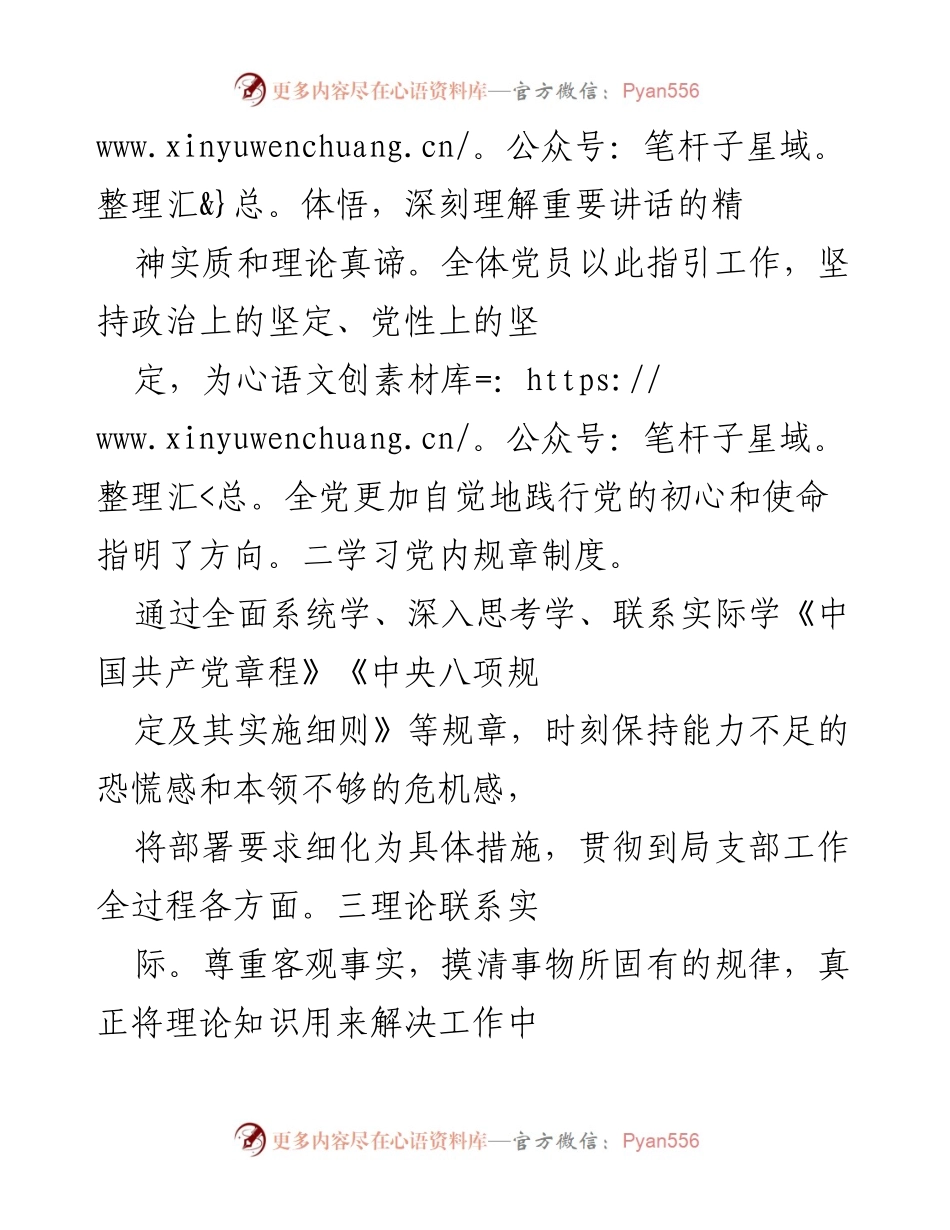 [工作总结] 党支部工作会议 - 202X年党支部党建工作总结与应急响应成效分析.docx_第2页