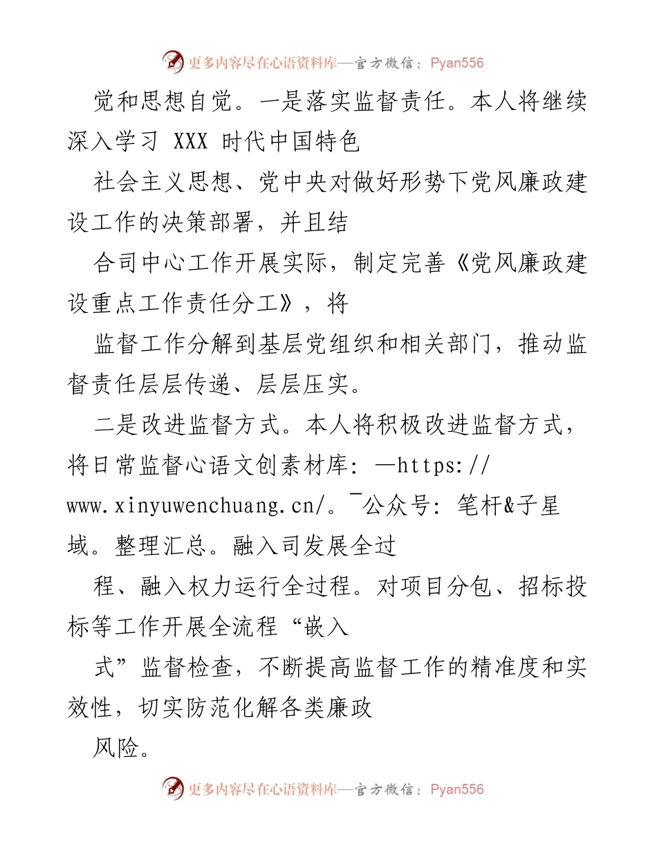 [工作总结] 党风廉政建设工作会议 - 加强党风廉政建设，落实监督、执纪、问责职责.docx_第2页
