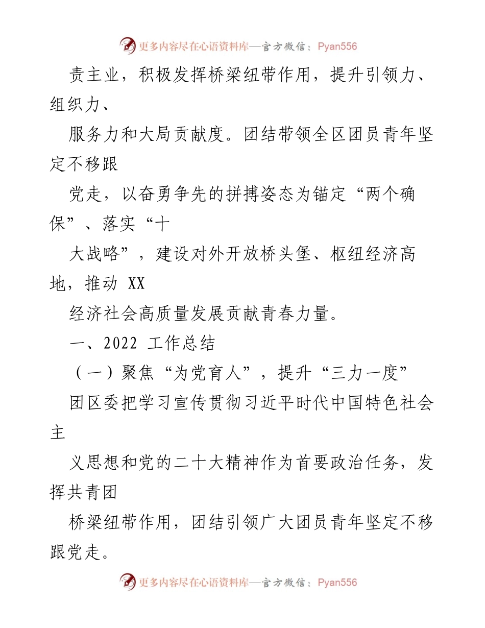 [工作总结] 共青团某委 - 2022年工作总结与2023年工作计划_1.docx_第2页