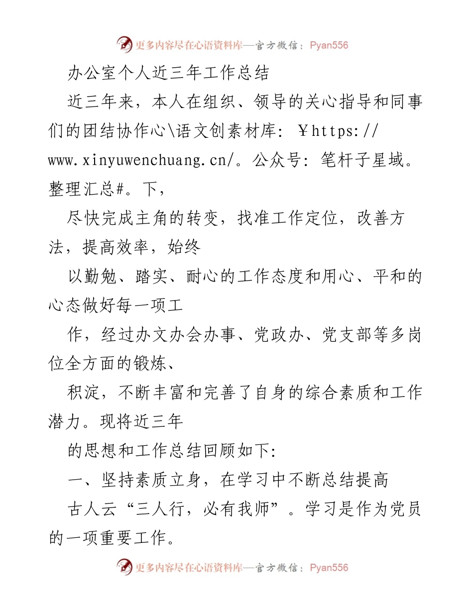 [工作总结] 办公室 - 三年工作总结与自我提升报告.docx_第1页