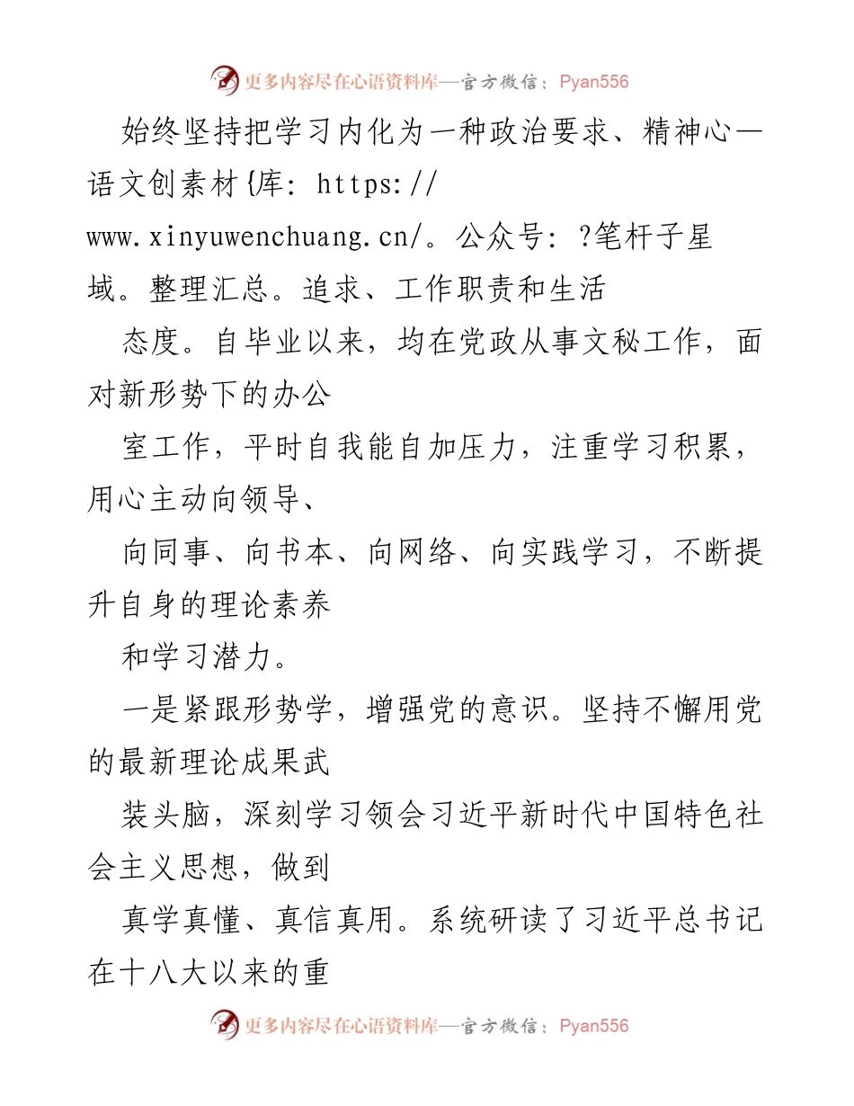 [工作总结] 办公室 - 三年工作总结与自我提升报告.docx_第2页