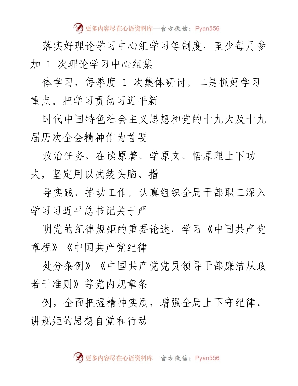 [工作总结] 党风廉政建设 - 履行全面从严治党责任与“一岗双责”工作情况报告.docx_第2页
