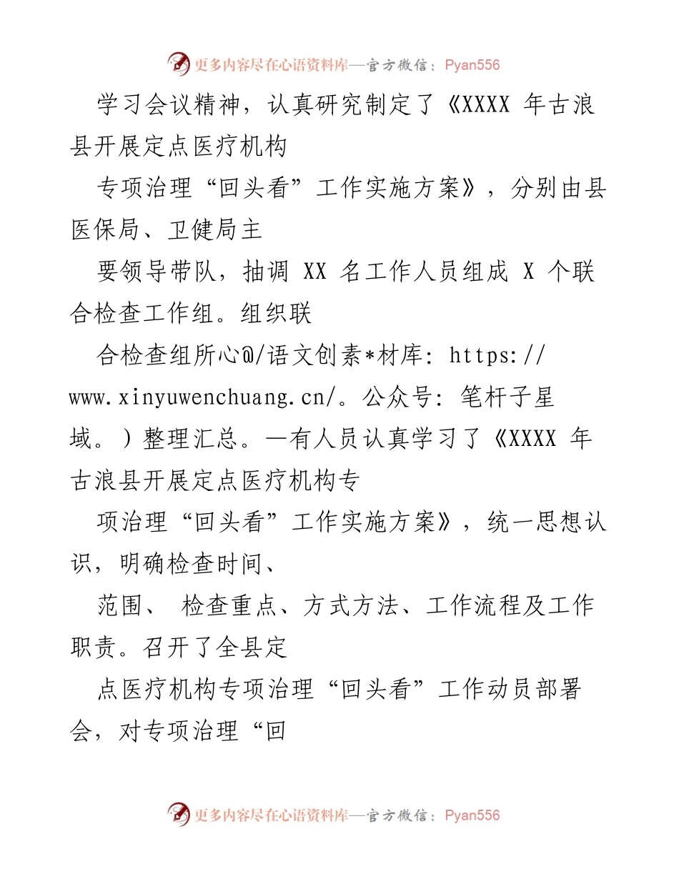 [工作总结] 医院 - 2024年医药购销领域和医疗服务不正之风整治自查报告.docx_第2页