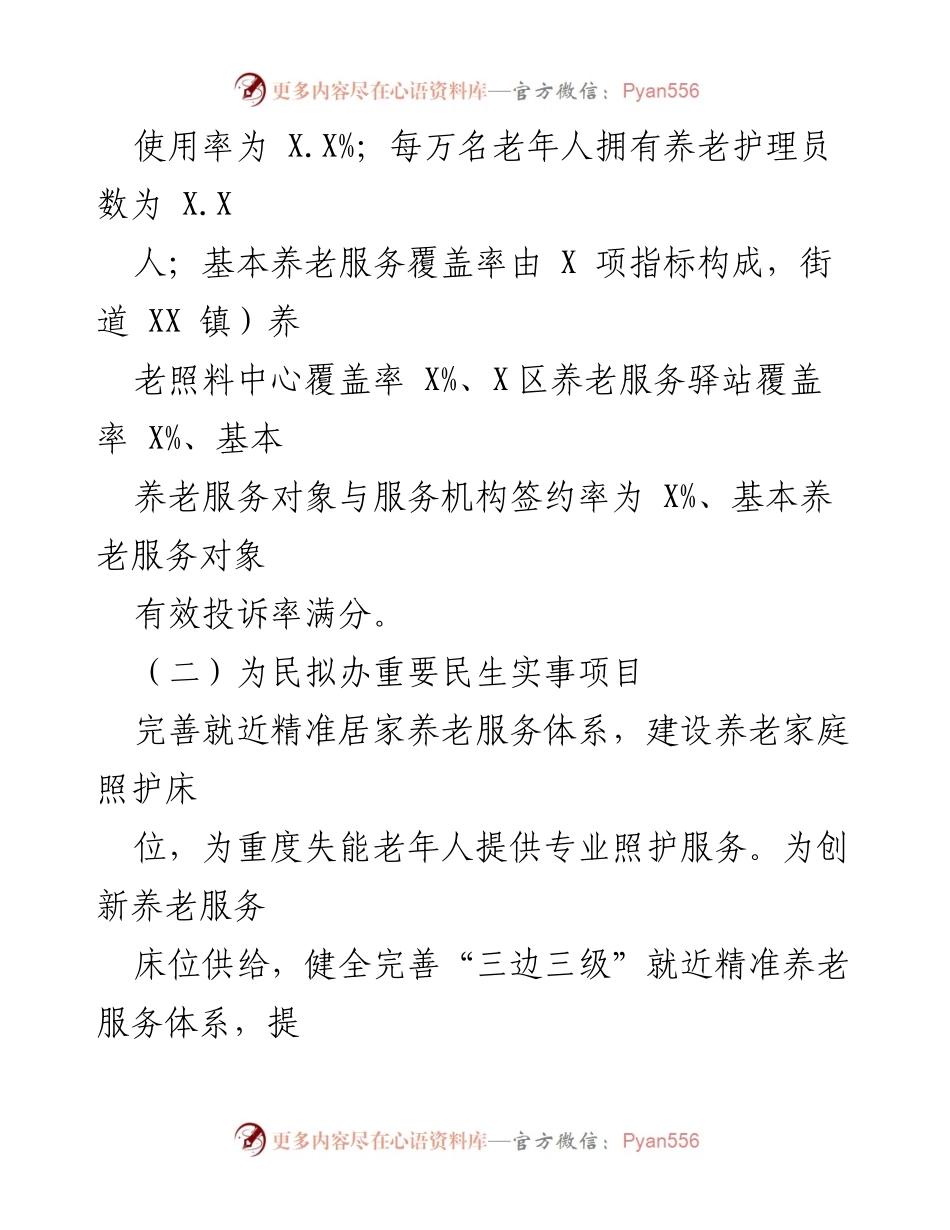 [工作总结] 养老服务 - 2022年养老服务工作总结及2023年工作计划.docx_第2页