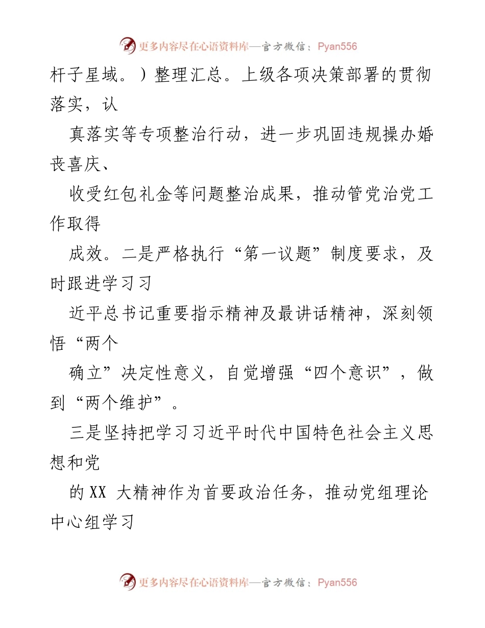 [工作总结] 党组会议 - 2023年度全面从严治党主体责任落实情况报告_2.docx_第2页