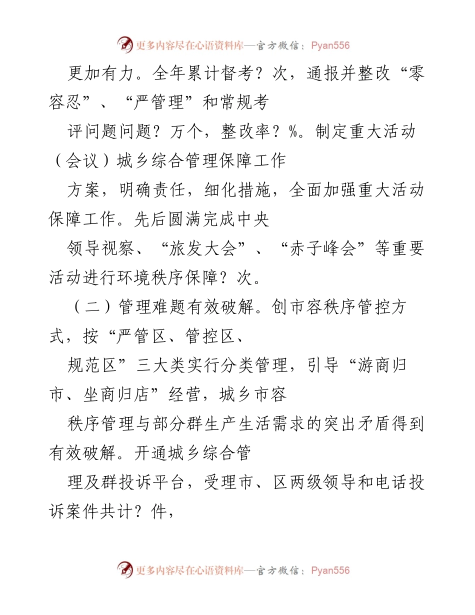[工作总结] 区城管办 - 20XX年城乡综合管理工作总结与成效分析.docx_第2页
