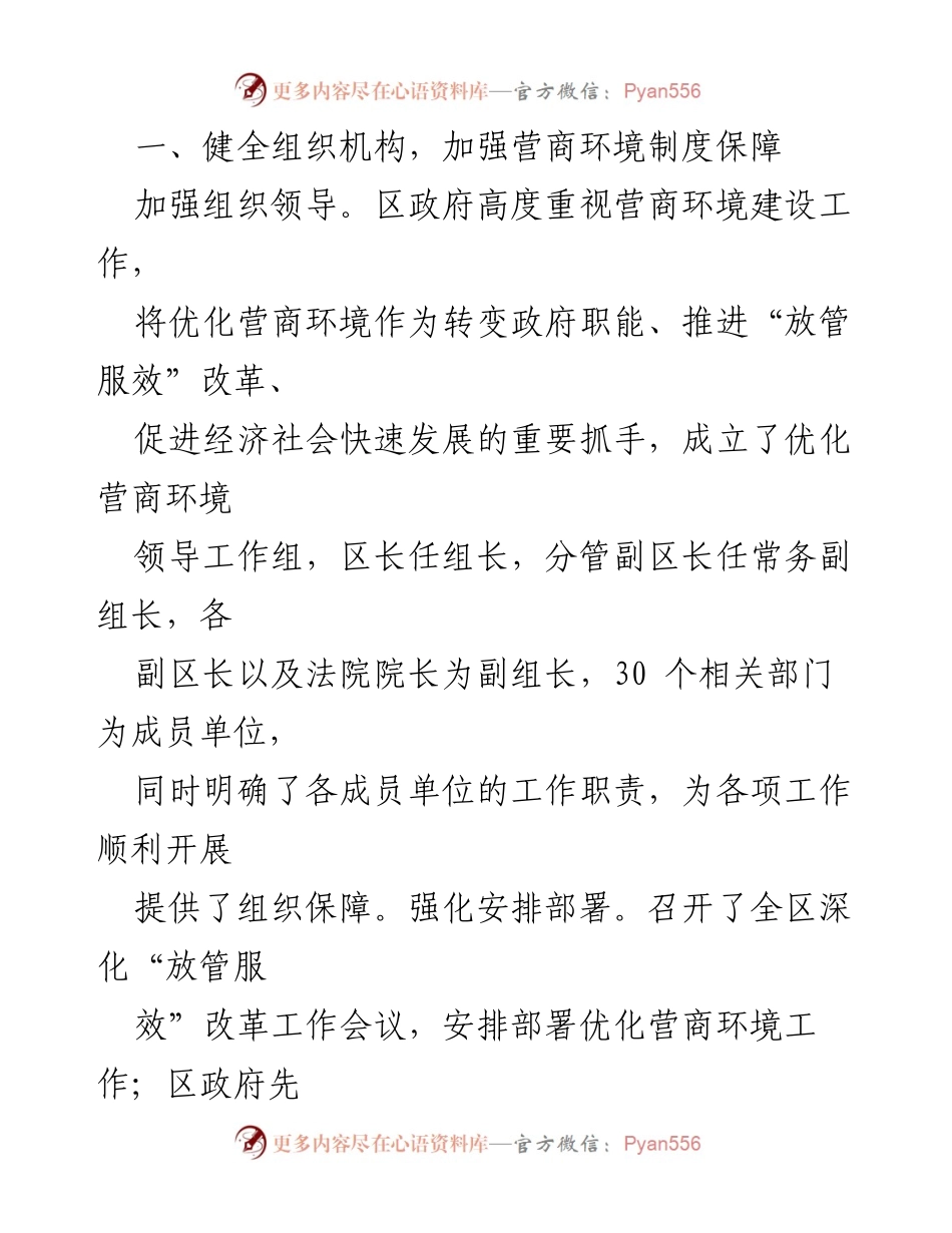 [工作总结] 区政府 - 2021年度优化营商环境工作情况报告.docx_第2页