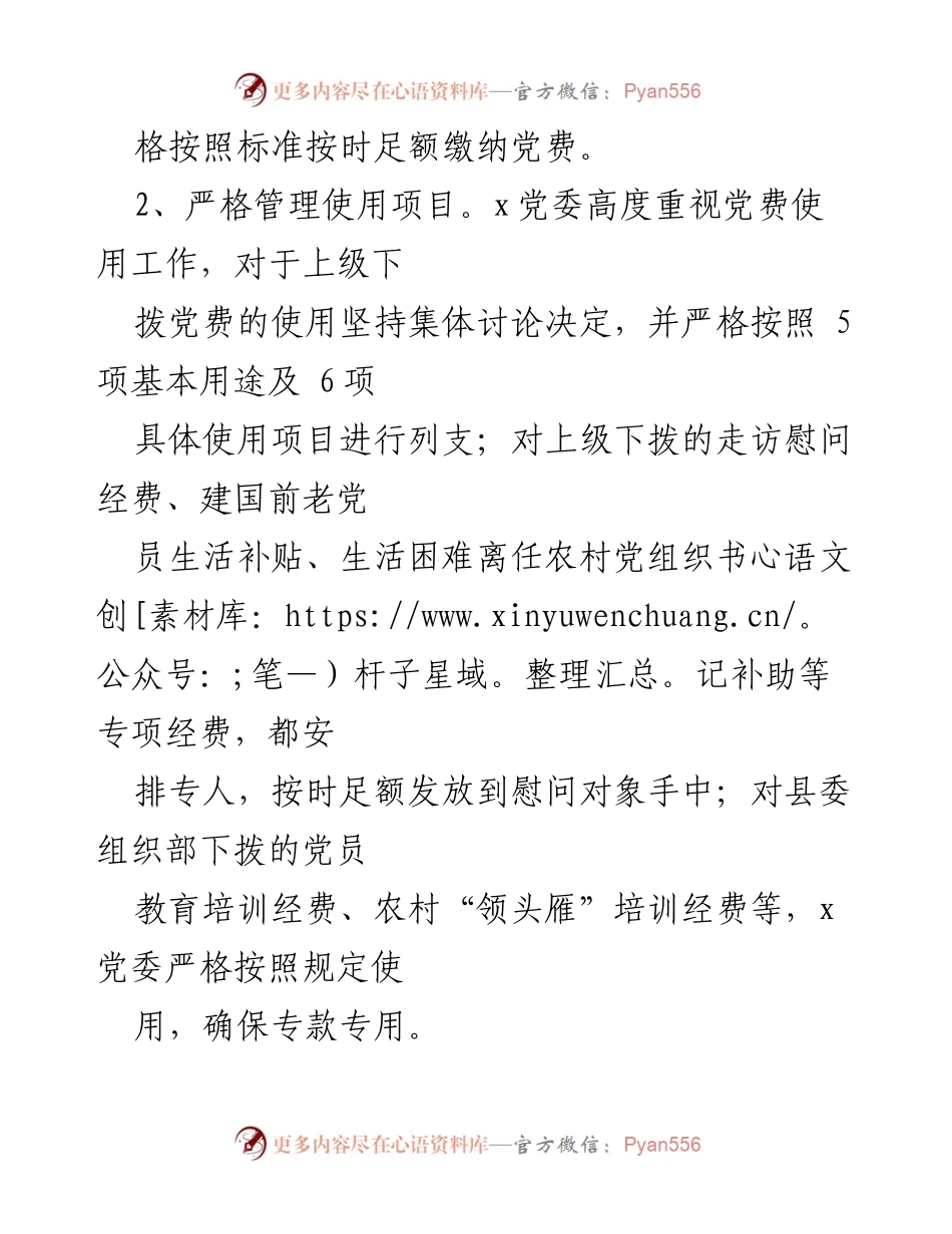 [工作总结] 党费管理 - 党费收缴与使用情况总结报告.docx_第2页