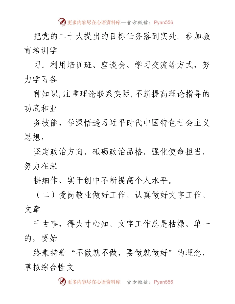 [工作总结] 办公室工作 - 办公室工作人员个人工作总结与提升方向_1.docx_第2页