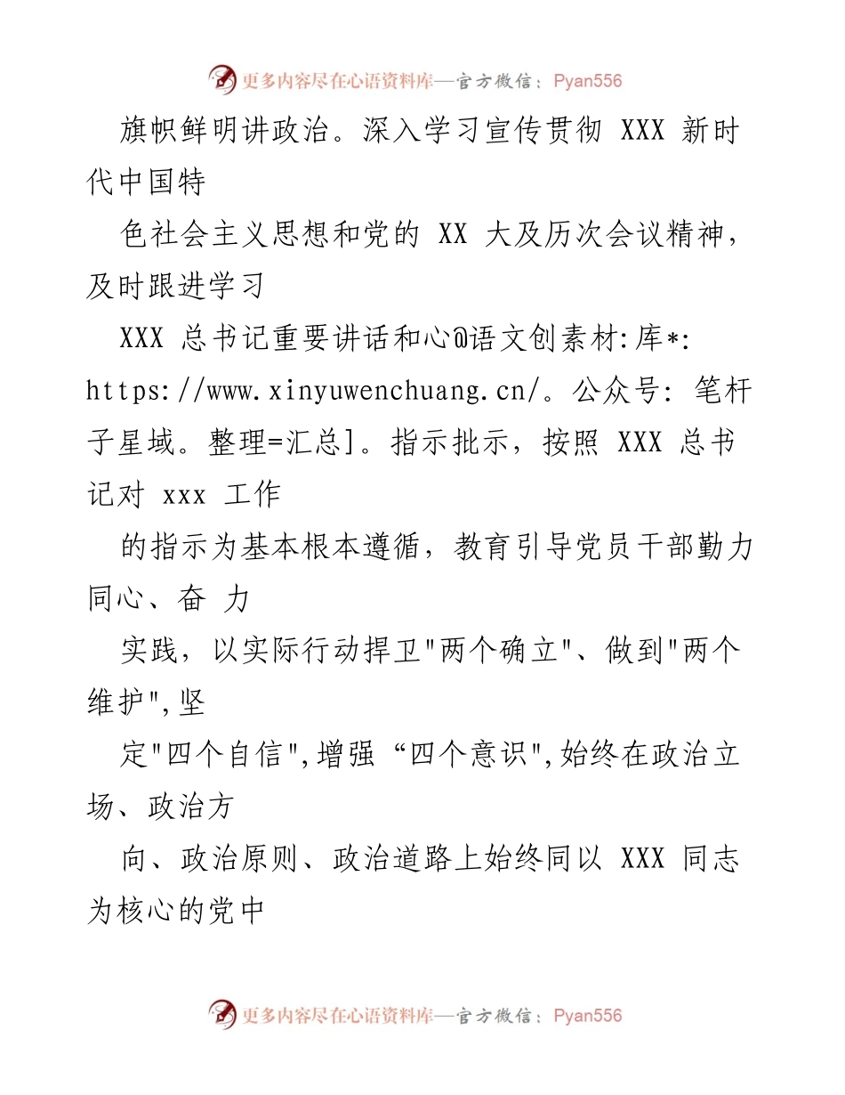 [工作总结] 党支部 - 2023年上半年党建工作总结报告_9.docx_第2页