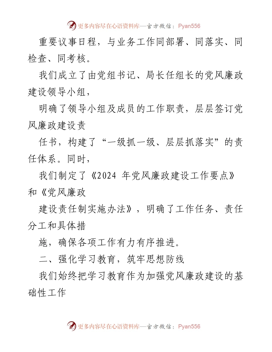 [工作总结] 党风廉政建设 - 2024年市人社局党风廉政建设工作情况汇报.docx_第2页