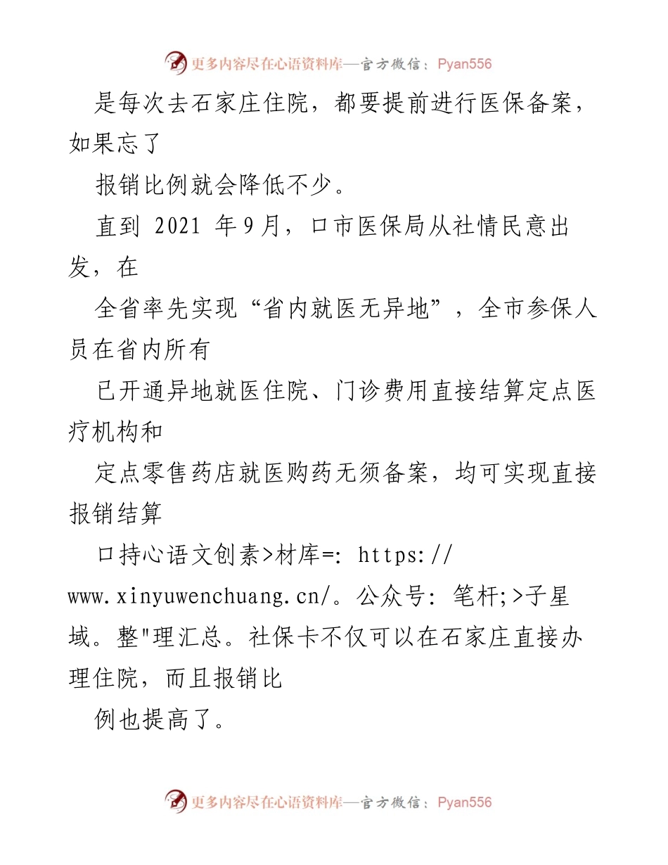 [工作总结] 医保部门 - 提升医保服务便捷性与报销效率的实践探索.docx_第2页