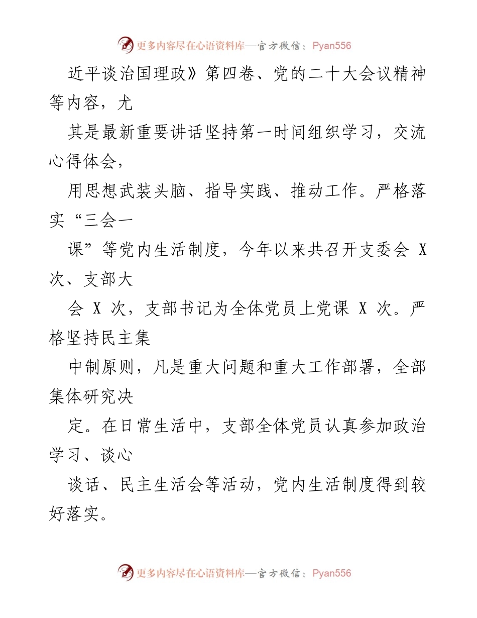 [工作总结] 党支部工作 - 深入贯彻党的二十大精神，强化组织建设与党员教育.docx_第2页