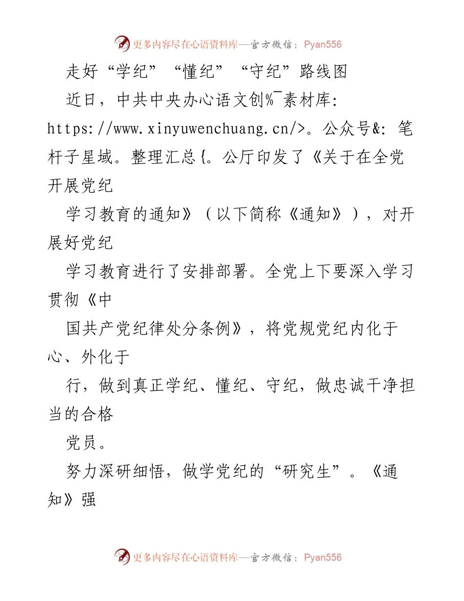 [工作总结] 党纪学习教育 - 深入推进党纪学习教育，做忠诚干净担当的合格党员.docx_第1页