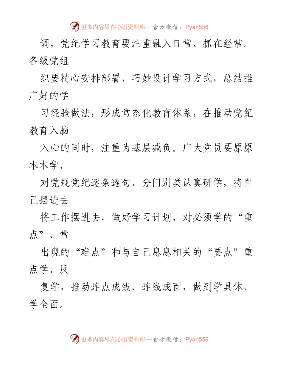 [工作总结] 党纪学习教育 - 深入推进党纪学习教育，做忠诚干净担当的合格党员.docx_第2页