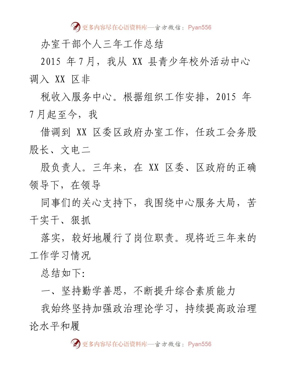 [工作总结] 办公室干部 - 三年工作总结与履职尽责回顾.docx_第1页