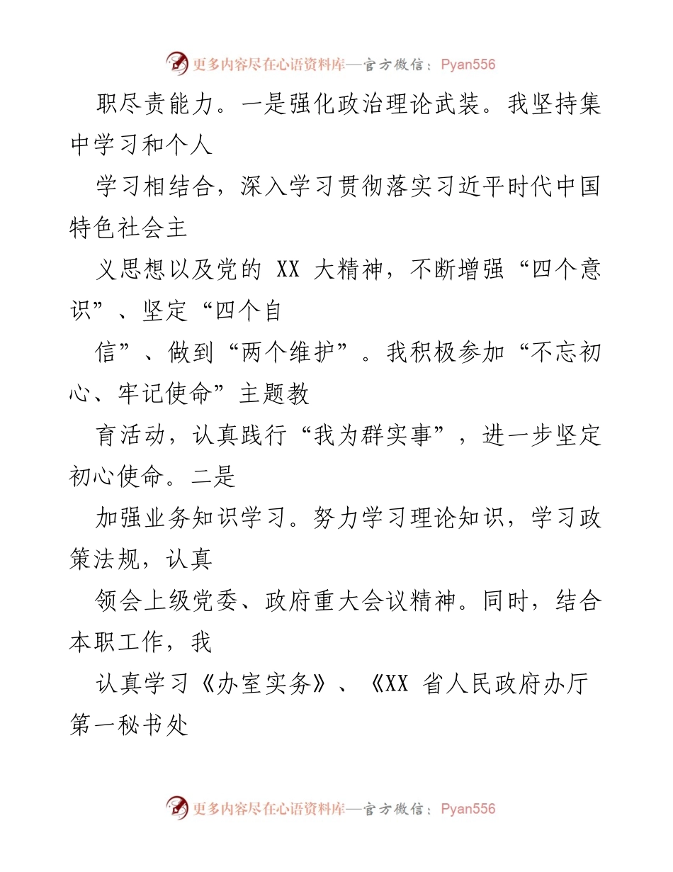 [工作总结] 办公室干部 - 三年工作总结与履职尽责回顾.docx_第2页