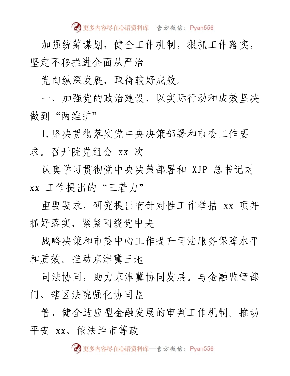 [工作总结] 党组落实全面从严治党主体责任情况报告.docx_第2页