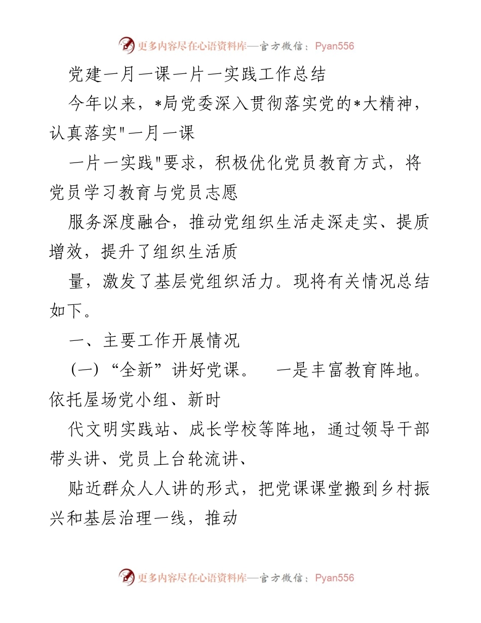[工作总结] 党建活动 - 党建教育创新与实践工作总结.docx_第1页