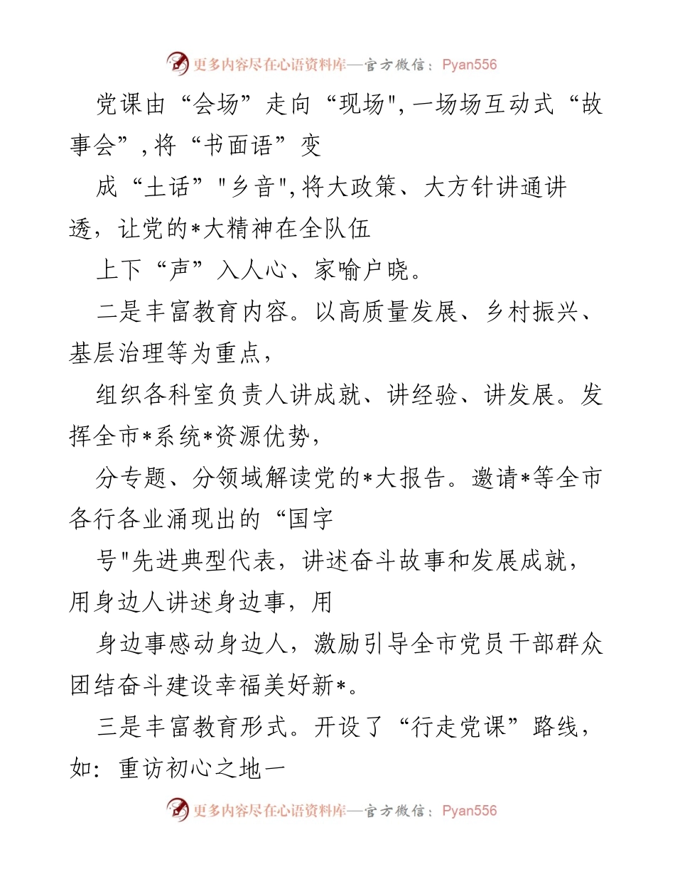[工作总结] 党建活动 - 党建教育创新与实践工作总结.docx_第2页