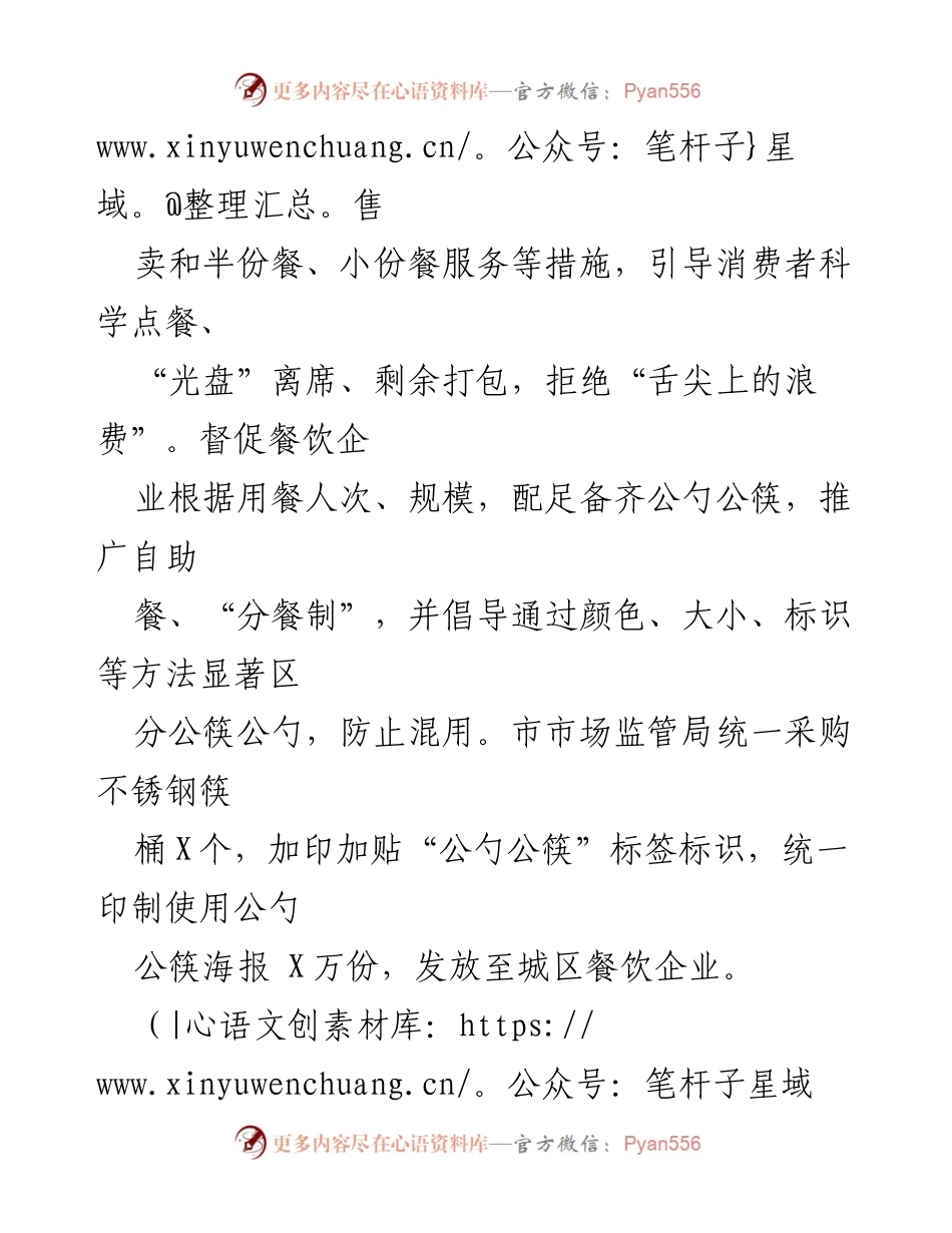 [工作总结] 创建全国文明城市 - 创建全国文明城市工作落实情况报告.docx_第2页