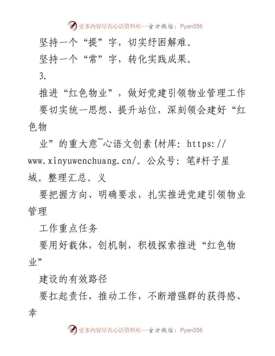 [工作总结] 党建引领物业管理 - 推进“红色物业”建设的责任感与使命感.docx_第2页