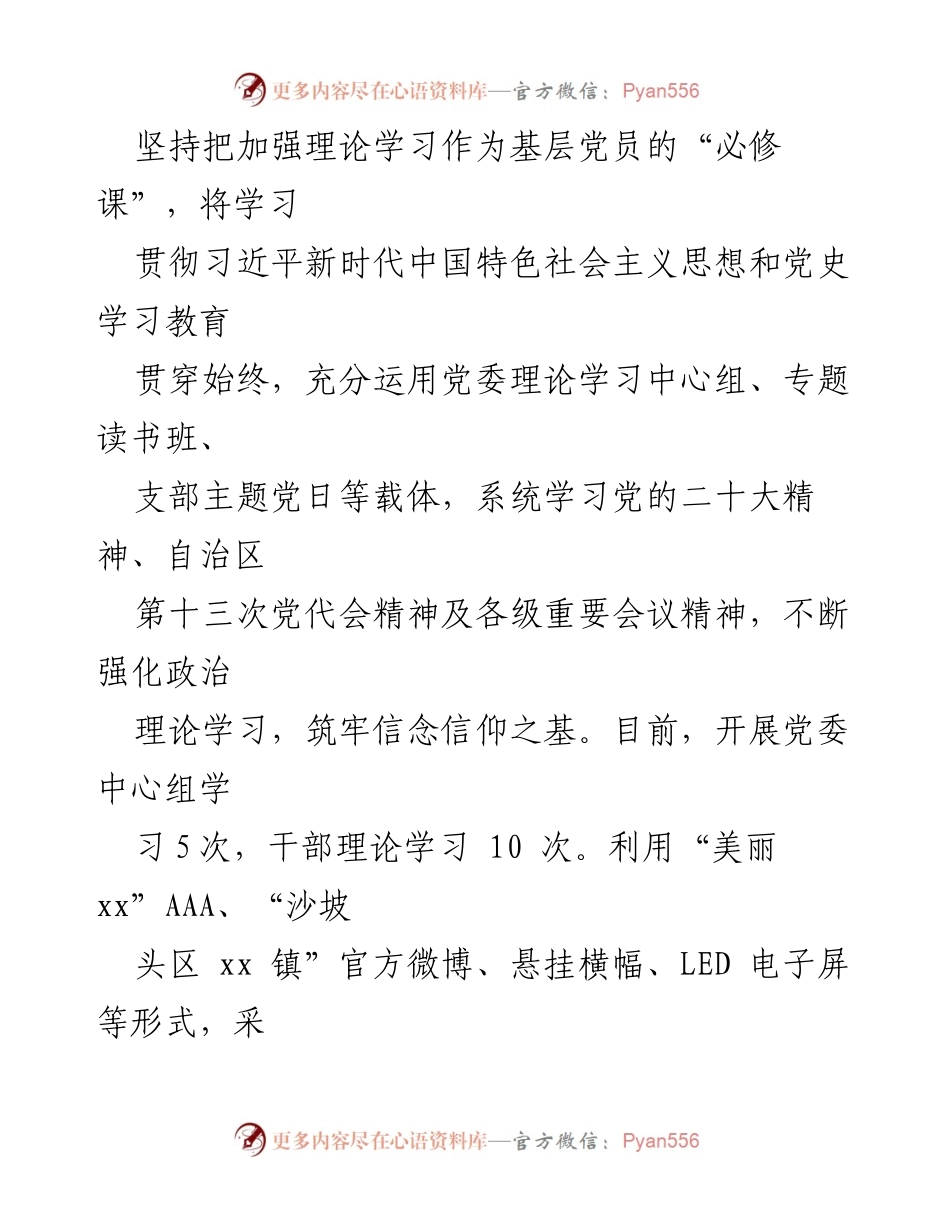 [工作总结] 党建工作汇报 - 2023年上半年基层党建工作推进情况总结.docx_第2页