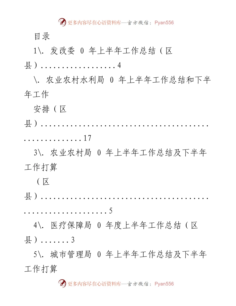 [工作总结] 区县各部门2020年上半年工作总结及下半年工作安排.docx_第1页