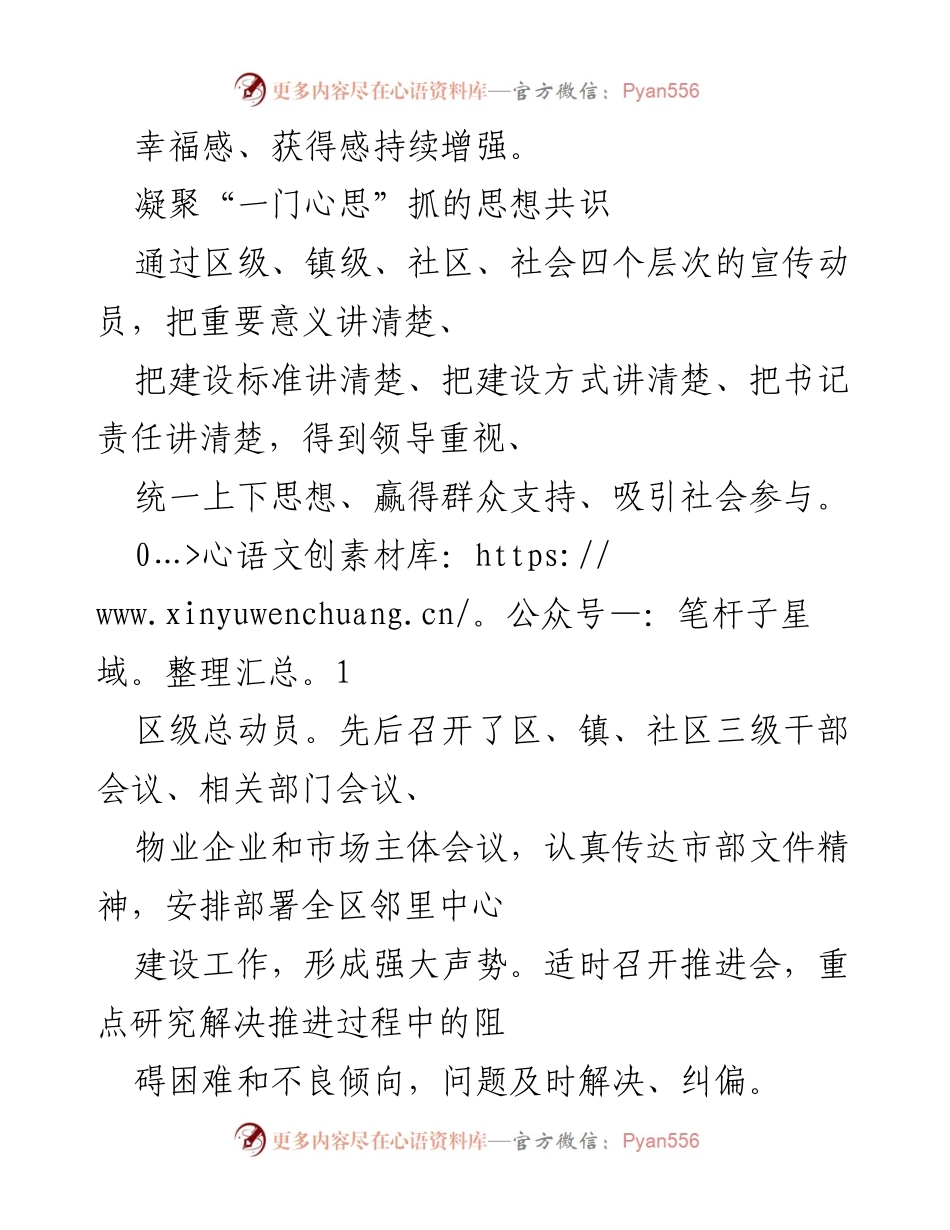 [工作总结] 党建活动 - 高效推进“党建+邻里中心”建设，提升居民幸福感.docx_第2页