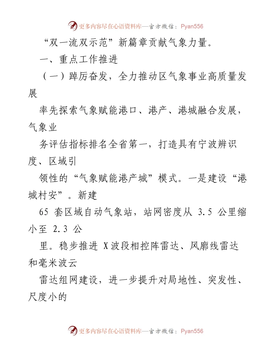[工作总结] 区气象局 - 2023年度气象工作总结与2024年发展思路.docx_第2页
