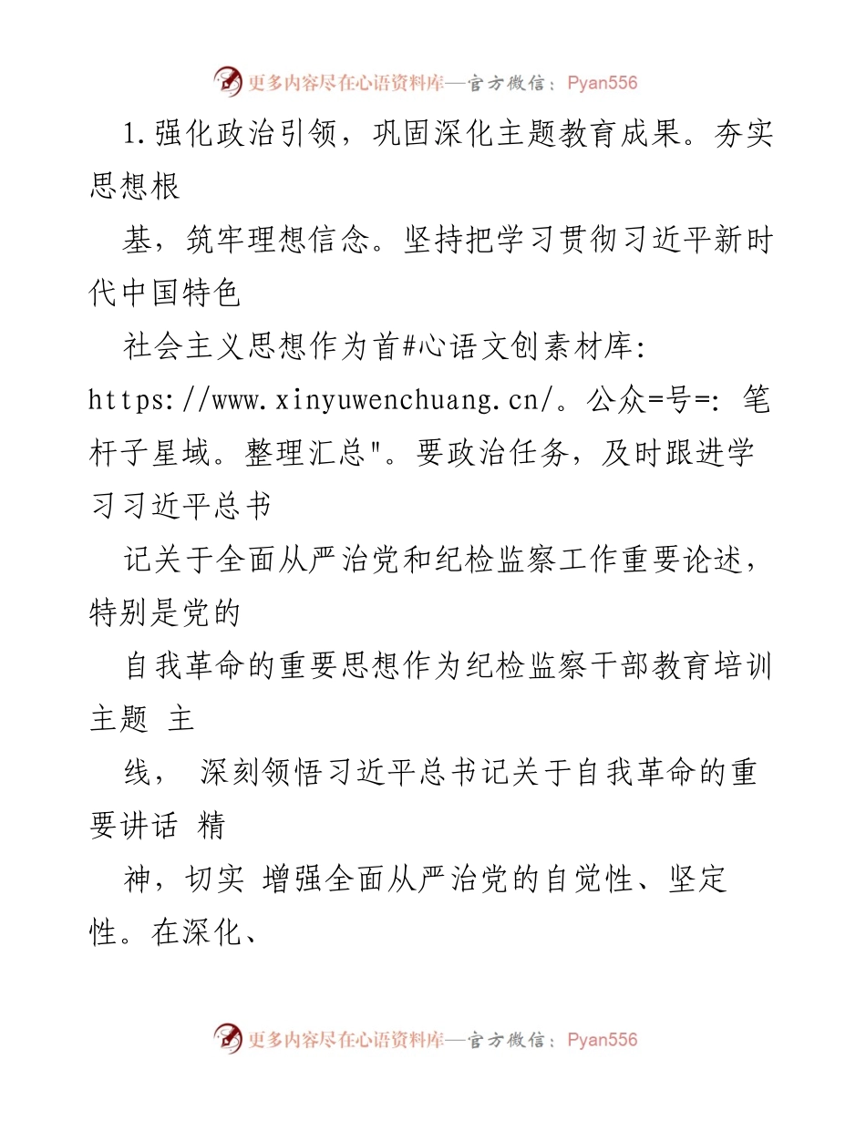 [工作总结] 公司纪委 - 2024年上半年纪委工作总结报告.docx_第2页