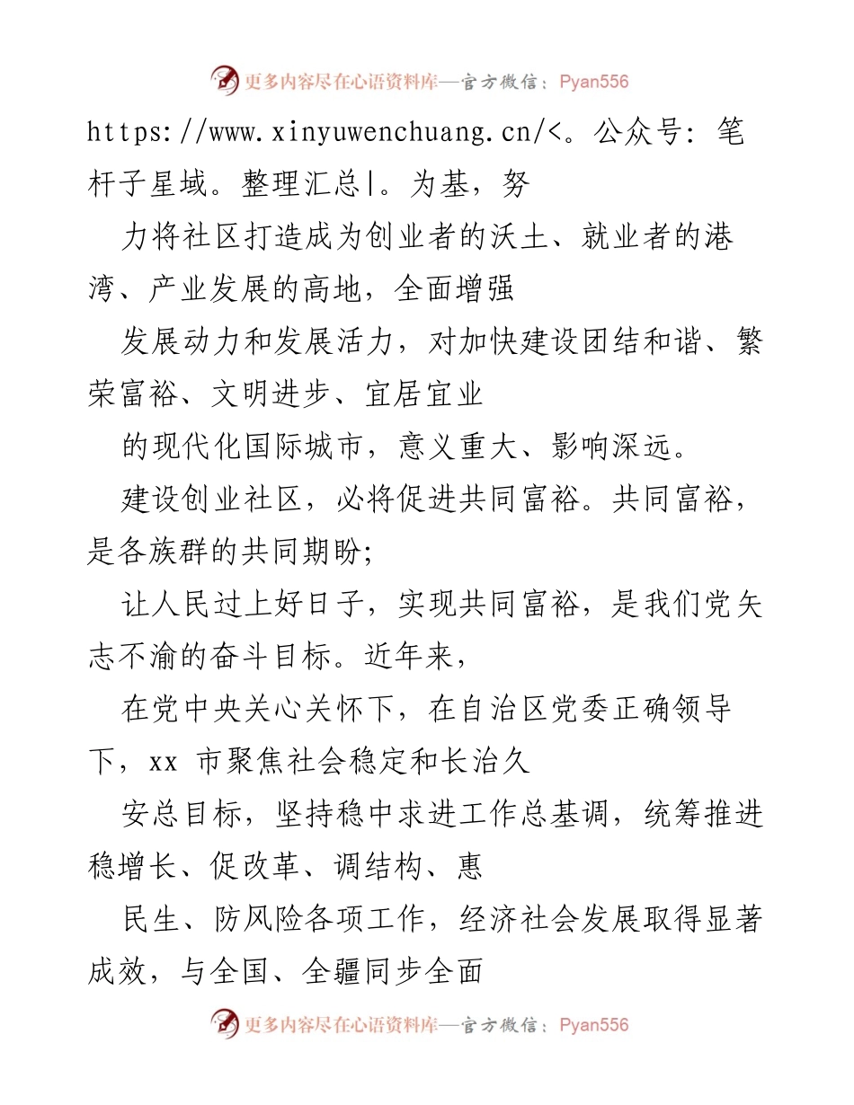 [工作总结] 创业社区建设 - 加快建设创业社区，推动高质量发展与共同富裕.docx_第2页