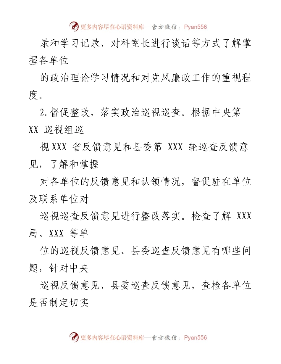 [工作总结] 党风廉政建设 - 加强政治理论学习与巡视整改落实的工作总结.docx_第1页