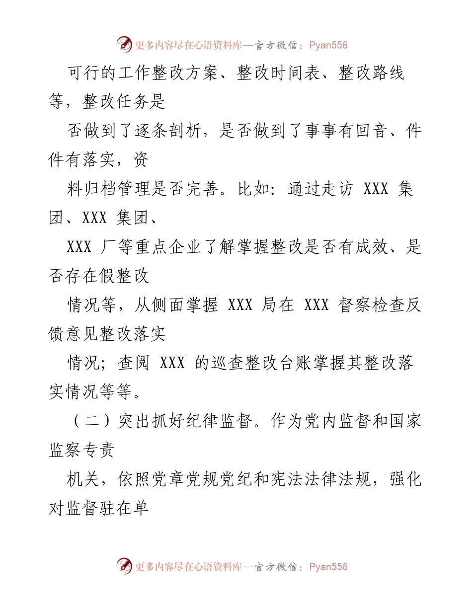 [工作总结] 党风廉政建设 - 加强政治理论学习与巡视整改落实的工作总结.docx_第2页