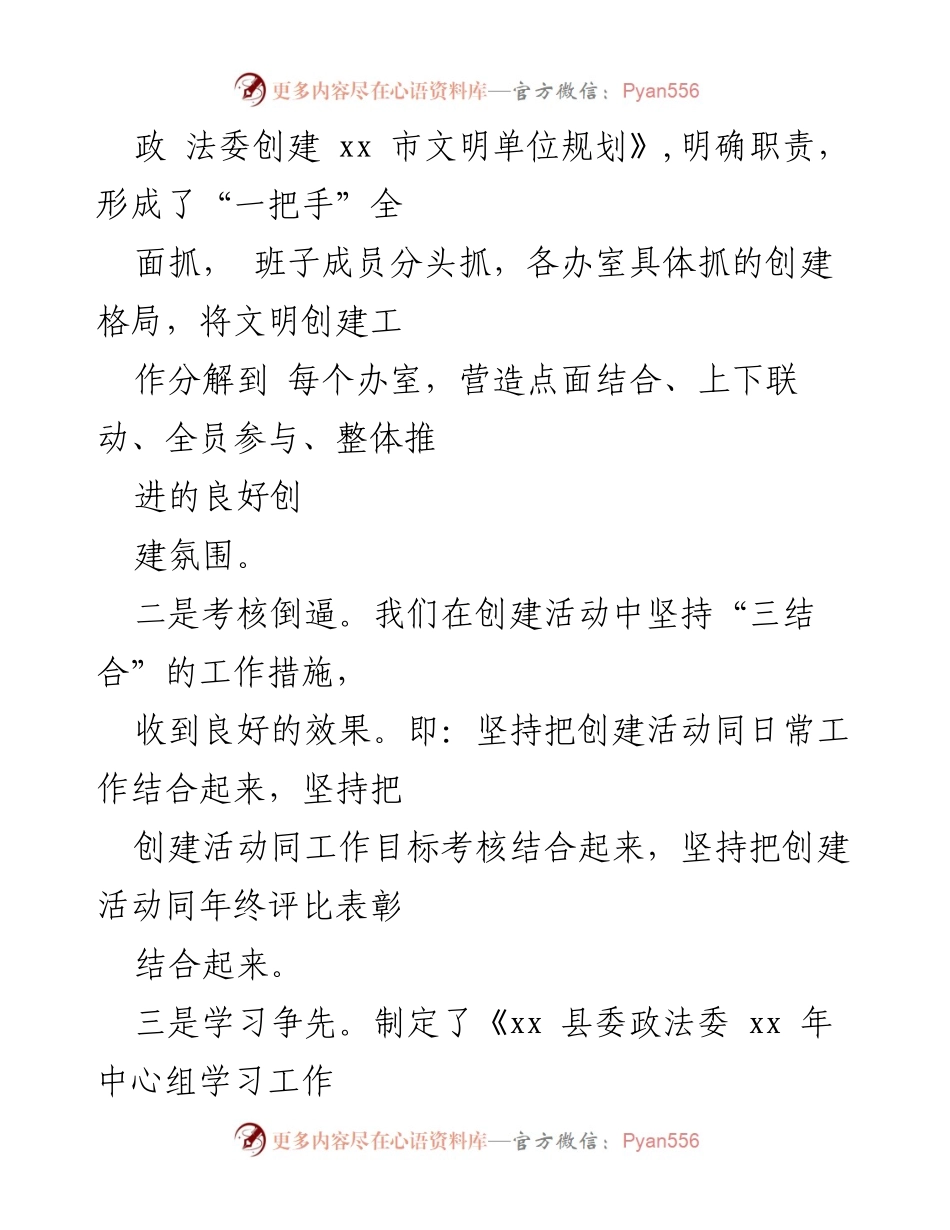 [工作总结] 创建文明单位 - xx县委政法委创建文明单位工作情况汇报.docx_第2页