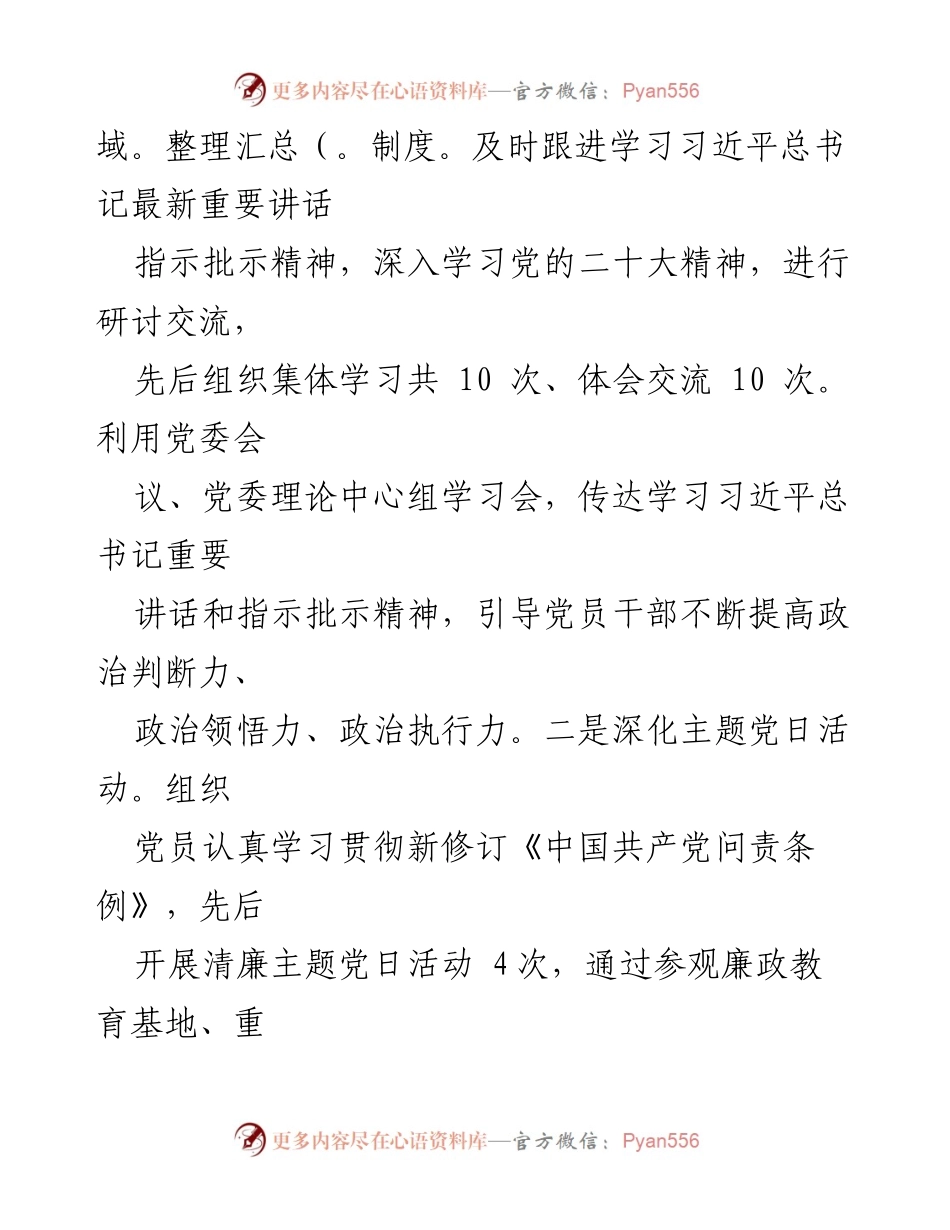 [工作总结] 党风廉政建设 - 2023年全面从严治党主体责任履行情况报告_4.docx_第2页
