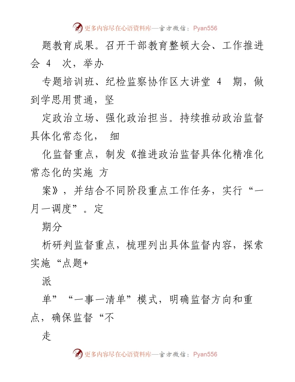 [工作总结] 区纪委工作汇报 - 2023年上半年区纪委工作开展情况及下半年工作打算.docx_第2页