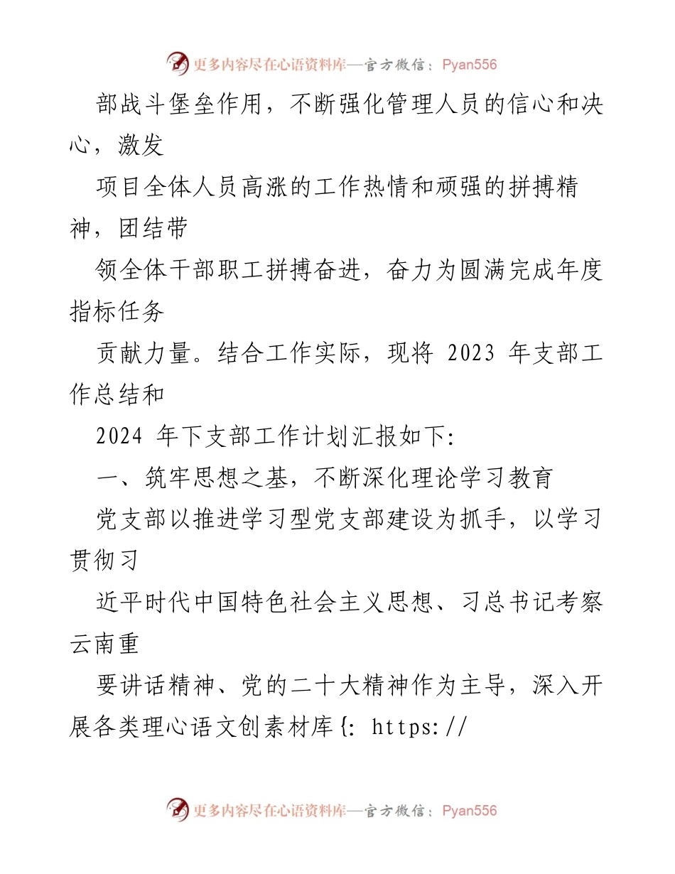 [工作总结] 党支部年度总结 - 2023年党建工作总结与2024年工作计划.docx_第2页