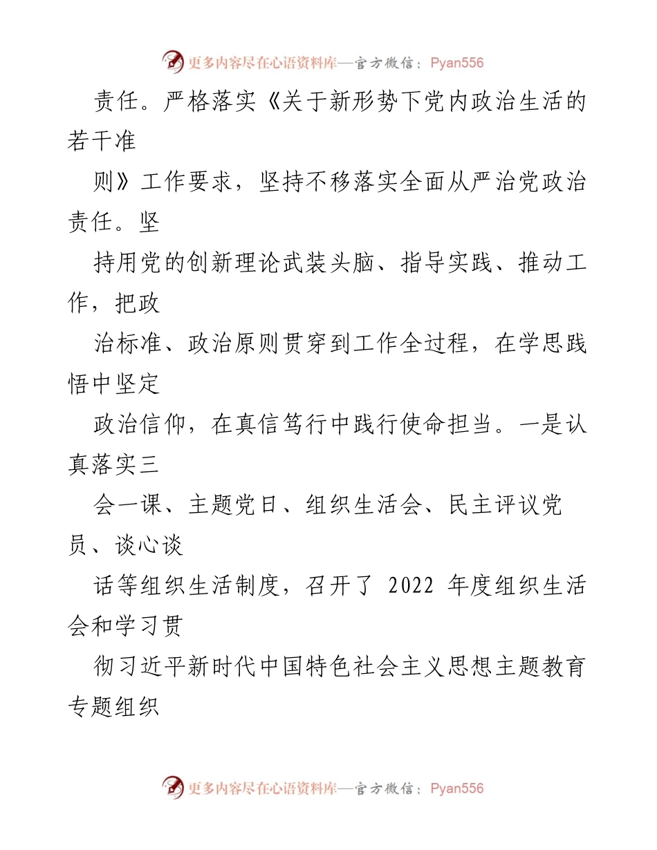 [工作总结] 公司党支部 - 2023年全面从严治党工作总结报告_2.docx_第2页