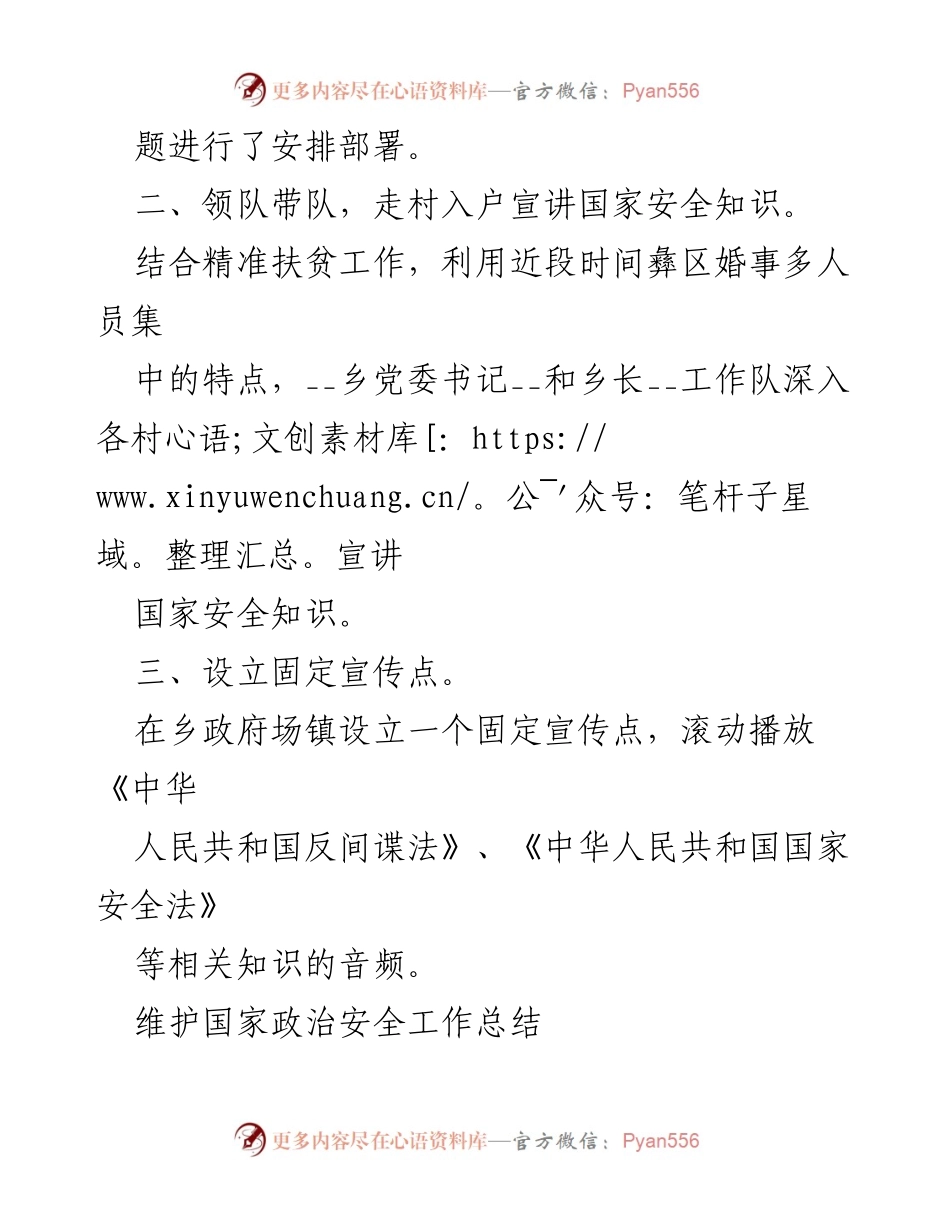 [工作总结] 全民国家安全宣传教育活动 - 加强国家安全意识，守护人民幸福.docx_第2页