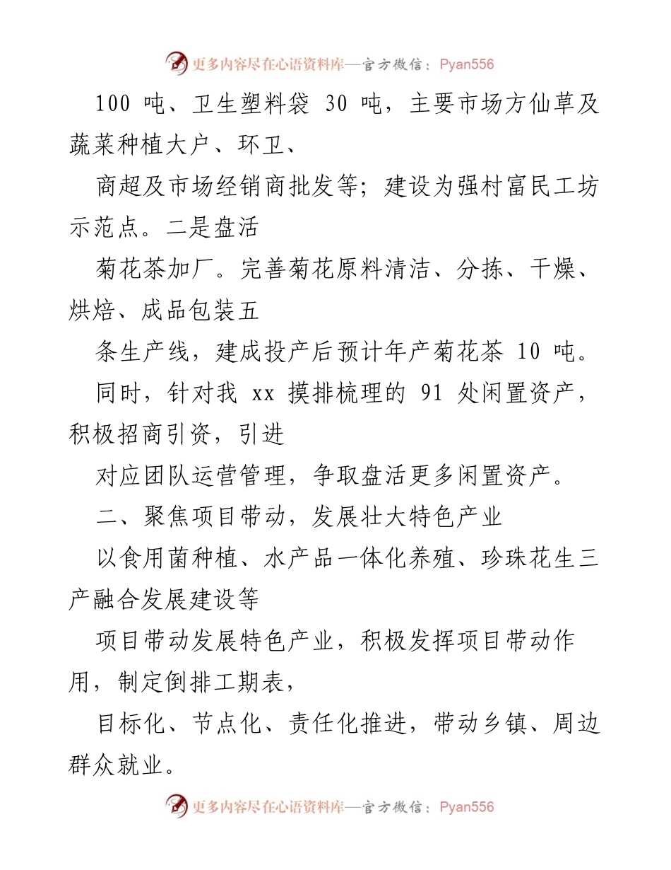 [工作总结] 农业领域会议 - 2024年农业领域工作思路汇报.docx_第2页