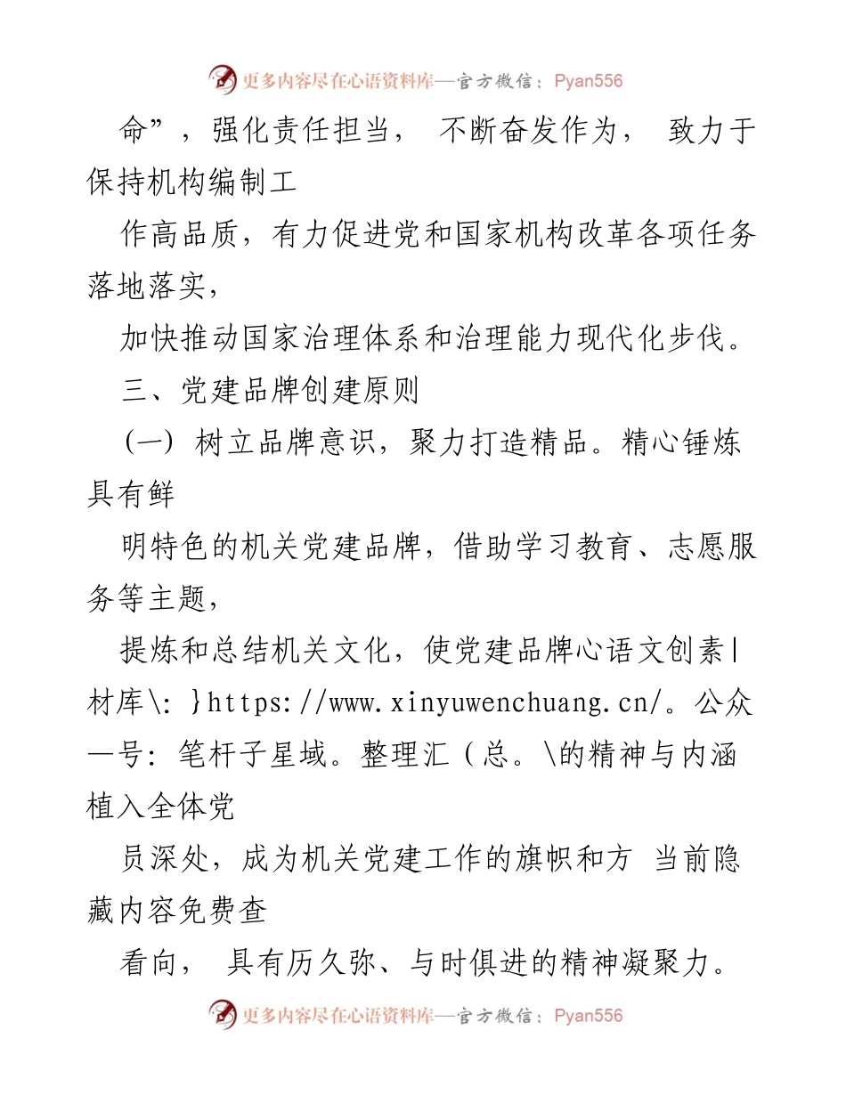 [工作总结] 党建活动 - 党建品牌创建情况总结汇报.docx_第2页