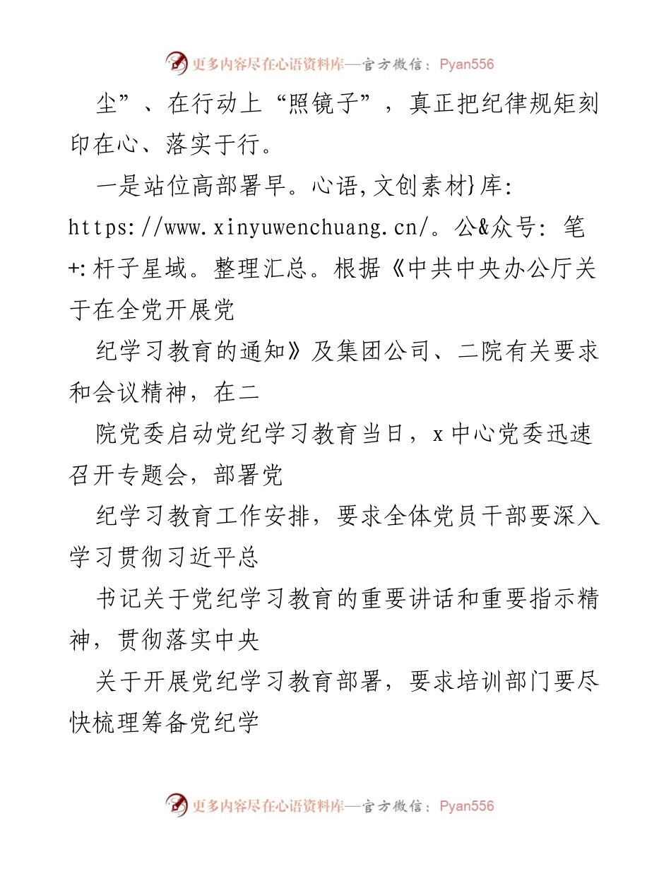 [工作总结] 党纪学习教育 - 深入推进党纪学习教育的经验总结.docx_第2页